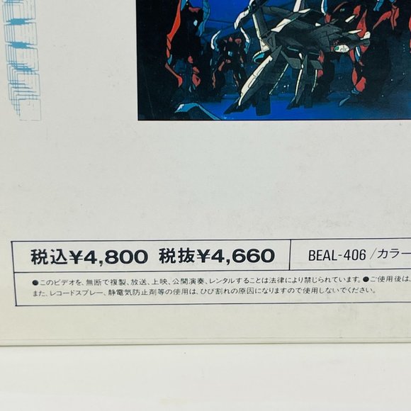 OVA Mecha Anime Laserdisc Macross II Vol 3 Festival Beal-406 Japanese - Picture 6 of 9
